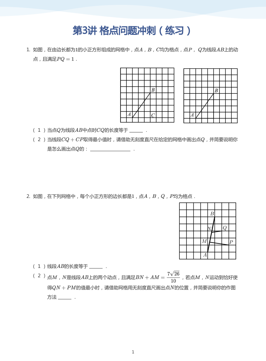 第3讲 格点问题冲刺（练习）(学生版).pdf 第 1 页